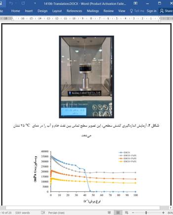 دانلود مقاله ویسکوزیته نفت خام بسیار سنگین و رفتار کشش سطحی