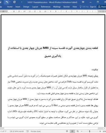 دانلود مقاله قطعه بندی چهاربعدی آئورت قفسه سینه از MRI جریان چهار بعدی