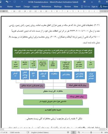 دانلود مقاله چارچوبی برای شناسایی مناطق اولویت دار از طریق ارزیابی کلیه مخاطرات زیست محیطی