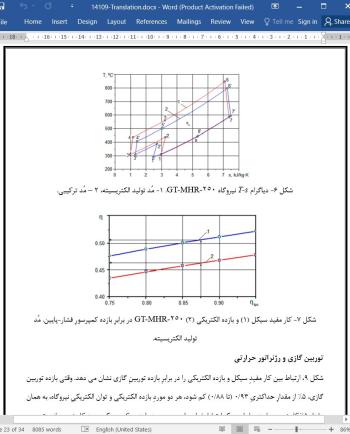 دانلود مقاله ترمودینامیک نیروگاه هسته ای مدولار GT-MHR-250 با راکتور هلیوم و توربین گازی، بر مبنای سیکل برایتون ترکیبی