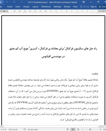 دانلود مقاله راه حل های سالیتون فرکتال  برای معادله ی فرکتال- کسری  موج آب کم عمق در مهندسی اقیانوس