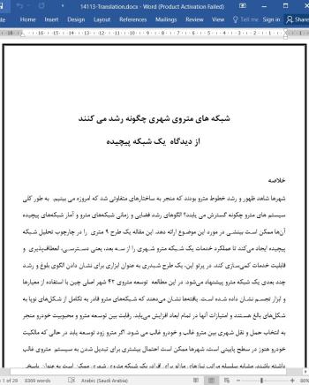 دانلود مقاله شبکه های متروی شهری چگونه رشد می کنند از دیدگاه  یک شبکه پیچیده