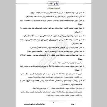 سوالات استخدامی وزارت بهداشت با جواب