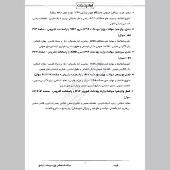 سوالات استخدامی وزارت بهداشت با جواب