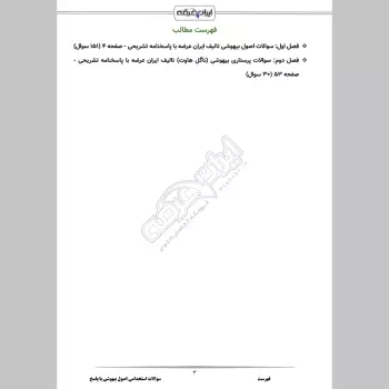 سوالات استخدامی اصول بیهوشی با جواب