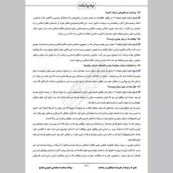 سوالات مصاحبه استخدامی دهیاری با جواب