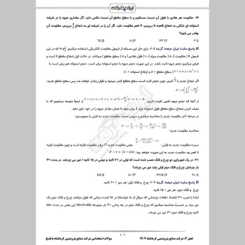 سوالات استخدامی شرکت صنایع پتروشیمی کرمانشاه با جواب