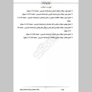 سوالات استخدامی نیروگاه صبا دهلران با جواب