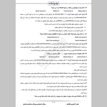 سوالات استخدامی نیروگاه صبا دهلران با جواب