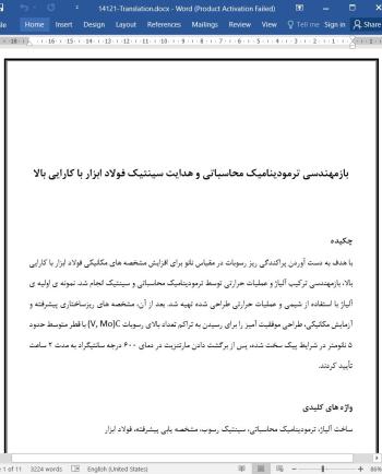 دانلود مقاله بازمهندسی ترمودینامیک محاسباتی و هدایت سینتیک فولاد ابزار با کارایی بالا