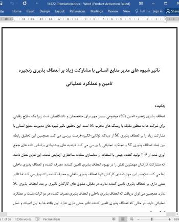 دانلود مقاله تاثیر شیوه های مدیر منابع انسانی با مشارکت زیاد بر انعطاف پذیری زنجیره تامین و عملکرد عملیاتی