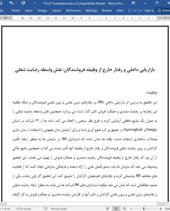 دانلود مقاله بازاریابی داخلی و رفتار خارج از وظیفه فروشندگان: نقش واسطه رضایت شغلی