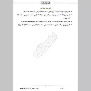 سوالات استخدامی شرکت سیمان خزر با جواب