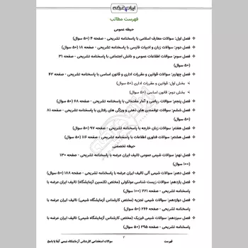 سوالات استخدامی کارشناس آزمایشگاه شیمی آبفا با جواب