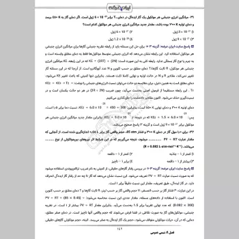 سوالات استخدامی کارشناس آزمایشگاه شیمی آبفا با جواب