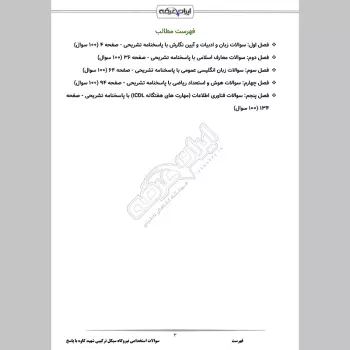 سوالات استخدامی نیروگاه سیکل ترکیبی شهید کاوه با جواب