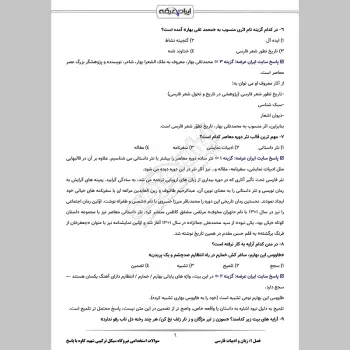 سوالات استخدامی نیروگاه سیکل ترکیبی شهید کاوه با جواب