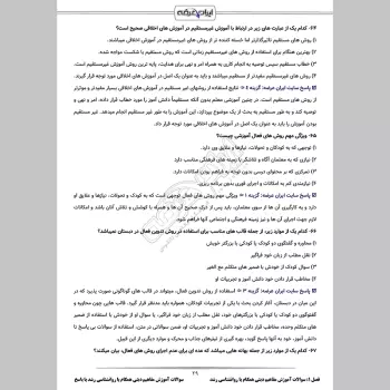 سوالات استخدامی آموزش مفاهیم دینی همگام با روانشناسی رشد با جواب