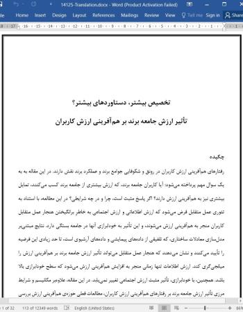 دانلود مقاله تأثیر ارزش جامعه برند بر هم‌آفرینی ارزش کاربران