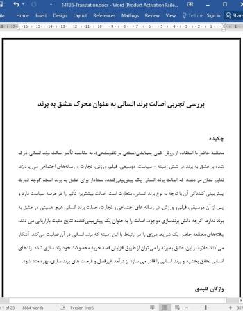 دانلود مقاله بررسی تجربی اصالت برند انسانی به عنوان محرک عشق به برند