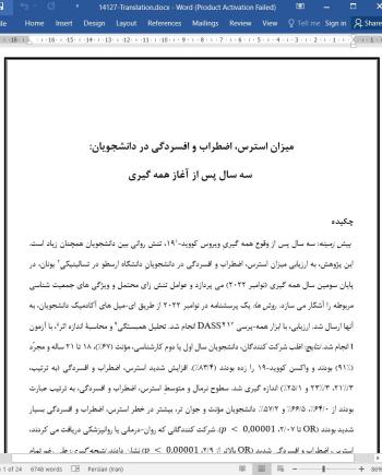 دانلود مقاله میزان استرس، اضطراب و افسردگی در دانشجویان