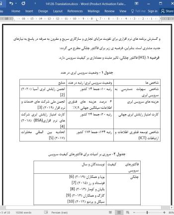 دانلود مقاله فاکتورهای تاثیرگذار بر کیفیت سرویس ابری و ارتباط آن با رضایت و وفاداری مشتری