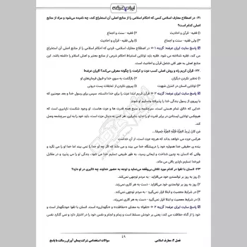 سوالات استخدامی شرکت پیمان آوران رسالت با جواب