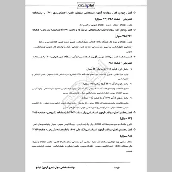 سوالات استخدامی سنجش (مجری آزمون) با جواب