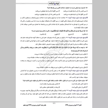 سوالات استخدامی سنجش (مجری آزمون) با جواب