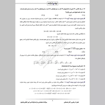 سوالات استخدامی شرکت فولاد امیر کبیر کاشان با جواب