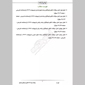 سوالات سال 1404 کنکور فرهنگیان با پاسخنامه تشریحی