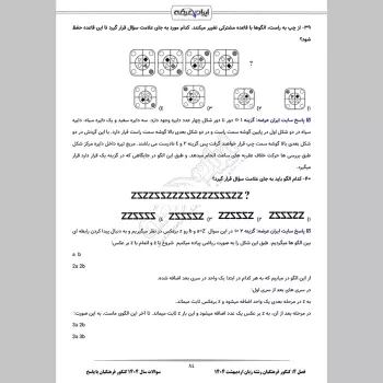 سوالات سال 1404 کنکور فرهنگیان با پاسخنامه تشریحی