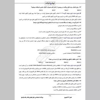 سوالات استخدامی شغل نگهبان بانک رفاه با جواب