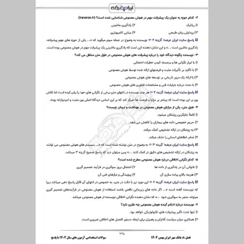 سوالات استخدامی آزمون های سال 1404 با جواب