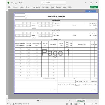فایل فاکتور رسمی فروش (اکسل خام آماده)