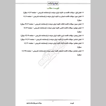 سوالات تستی قواعد فقه با جواب