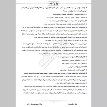 سوالات تستی قواعد فقه با جواب