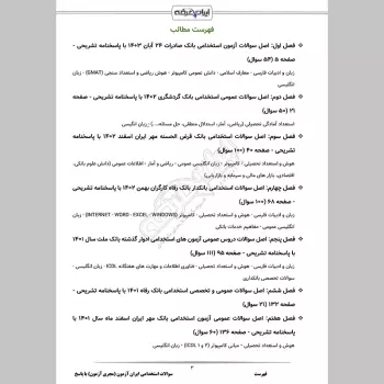 سوالات استخدامی ایران آزمون (مجری آزمون) با جواب