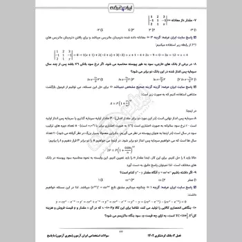 سوالات استخدامی ایران آزمون (مجری آزمون) با جواب