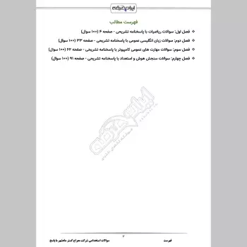 سوالات استخدامی شرکت معراج گستر ماهشهر با جواب