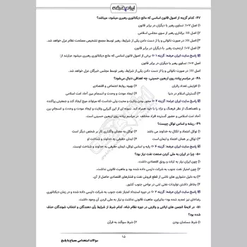 سوالات استخدامی مصباح با جواب