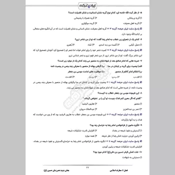 سوالات استخدامی آموزگار ابتدایی استثنایی با جواب