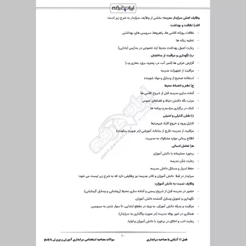 سوالات مصاحبه استخدامی سرایداری آموزش و پرورش با جواب