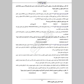 سوالات استخدامی بانک مهر ایران با جواب