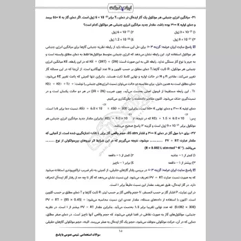 سوالات استخدامی شیمی عمومی با جواب