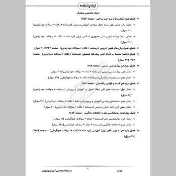 درسنامه استخدامی آموزش و پرورش (عمومی تخصصی مشترک)