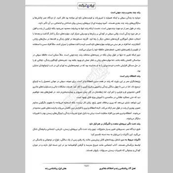 درسنامه استخدامی آموزش و پرورش (عمومی تخصصی مشترک)