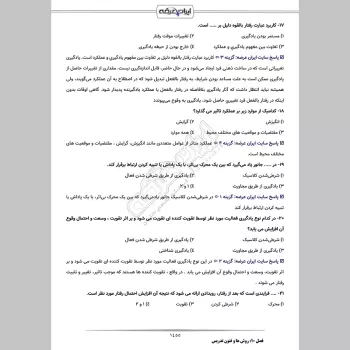 درسنامه استخدامی آموزش و پرورش (عمومی تخصصی مشترک)