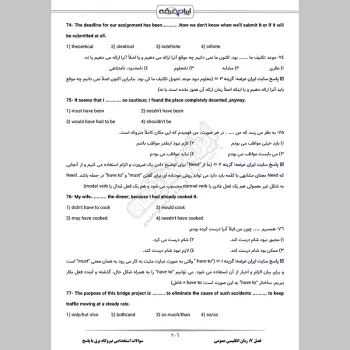 سوالات استخدامی نیروگاه برق با جواب (شرکت مدیریت تولید)