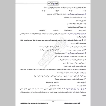 سوالات استخدامی شرکت صنایع شیر ایران (پگاه) با جواب